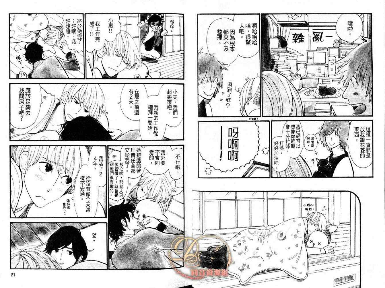 《心爱的猫咪情人》漫画 01卷