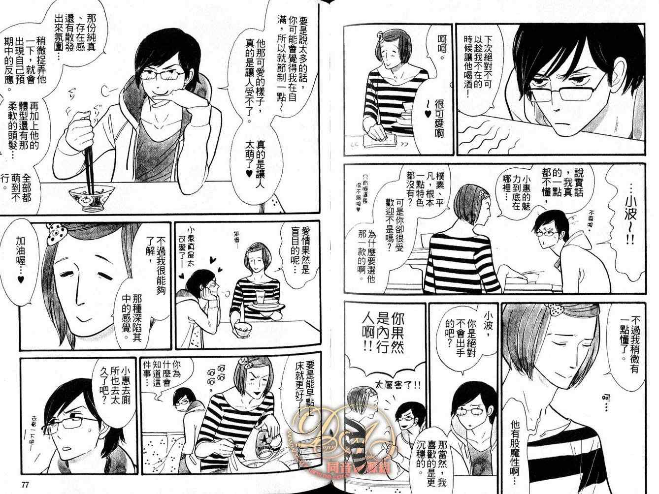 《心爱的猫咪情人》漫画 01卷