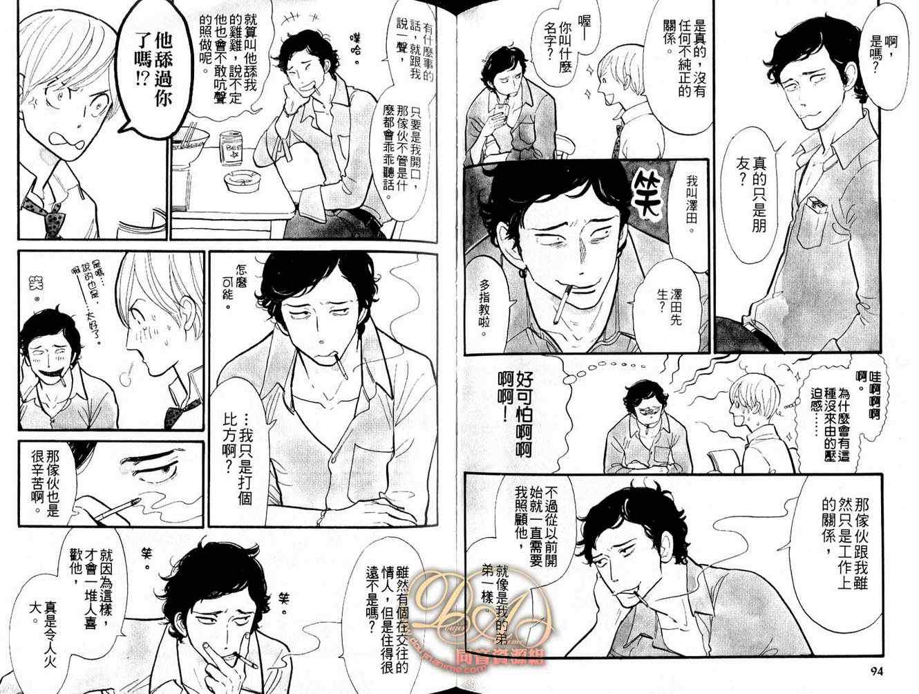 《心爱的猫咪情人》漫画 01卷