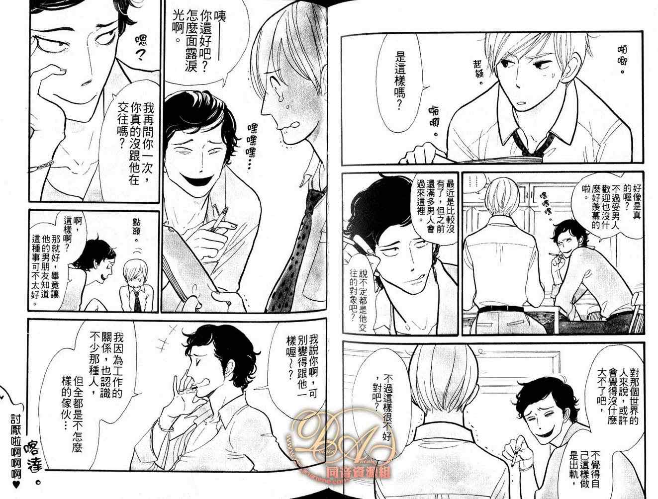 《心爱的猫咪情人》漫画 01卷