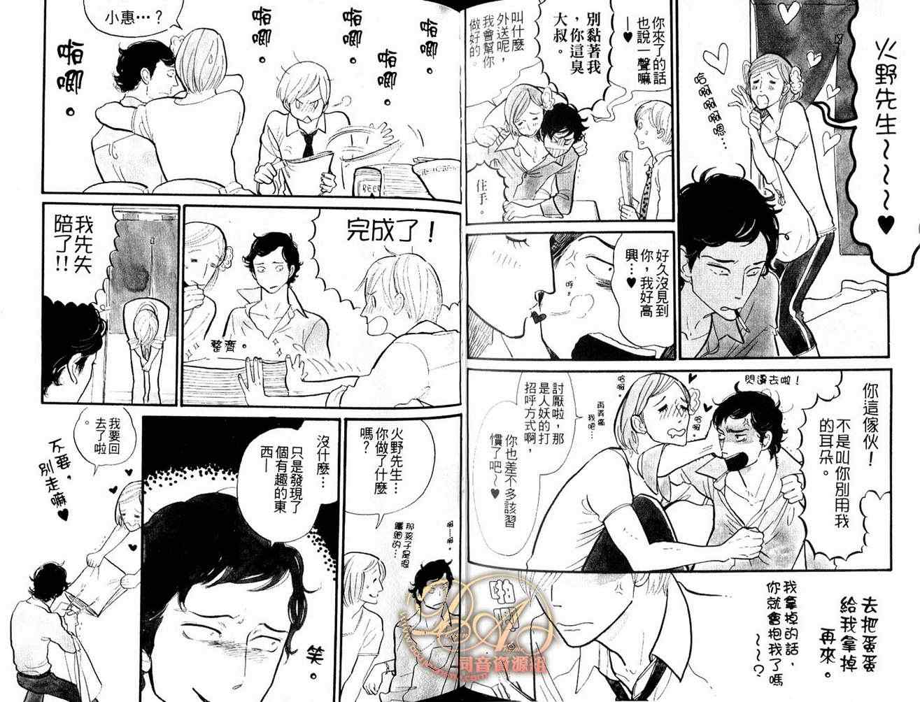 《心爱的猫咪情人》漫画 01卷