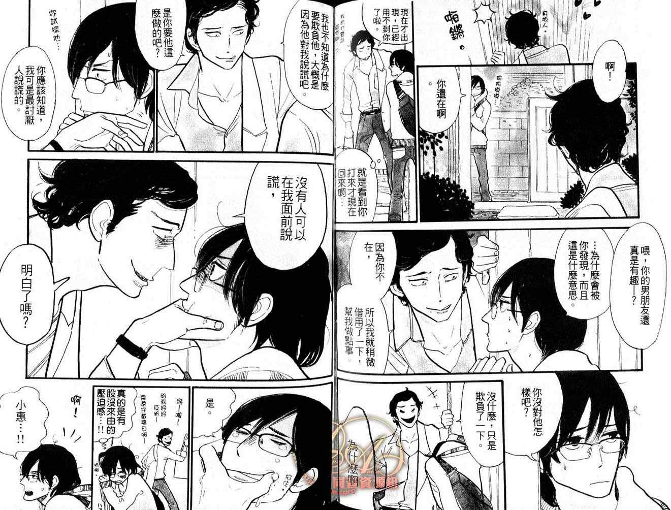 《心爱的猫咪情人》漫画 01卷