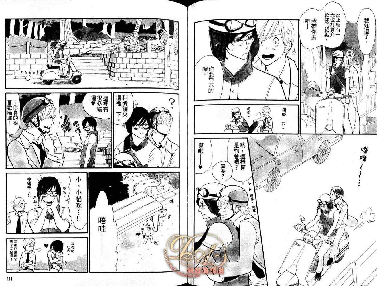 《心爱的猫咪情人》漫画 01卷