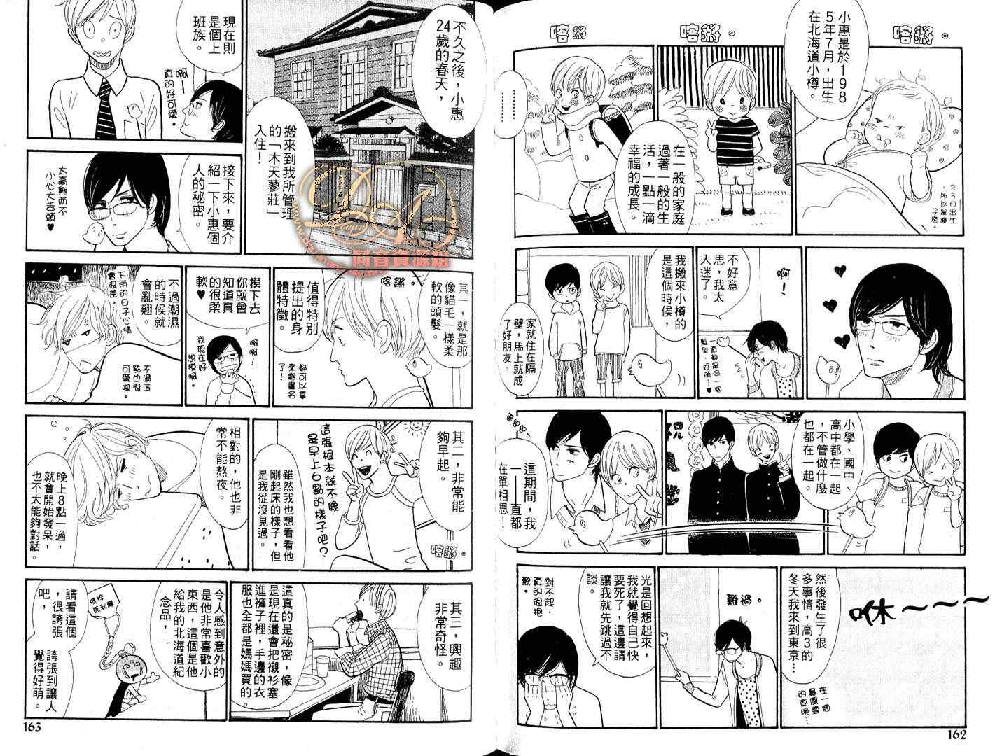 《心爱的猫咪情人》漫画 01卷