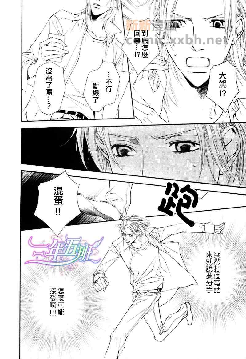 《咫尺天涯的距离》漫画 06集