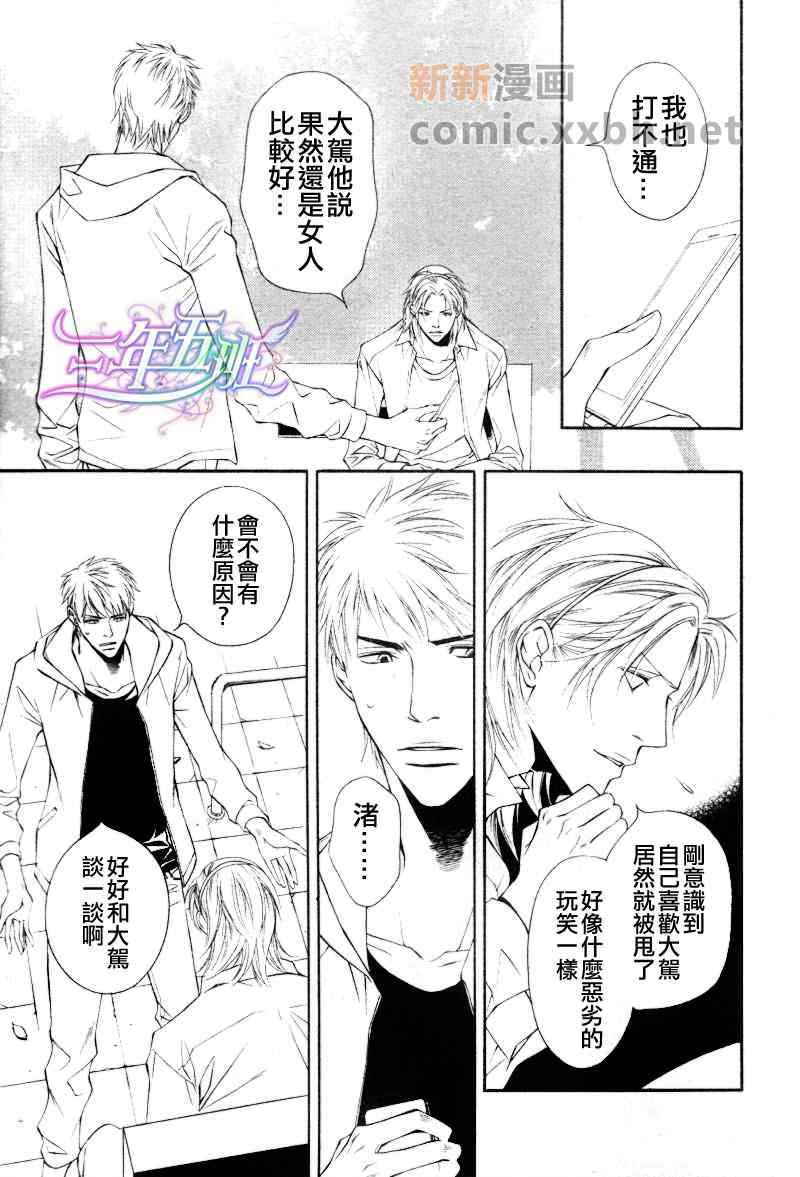 《咫尺天涯的距离》漫画 06集