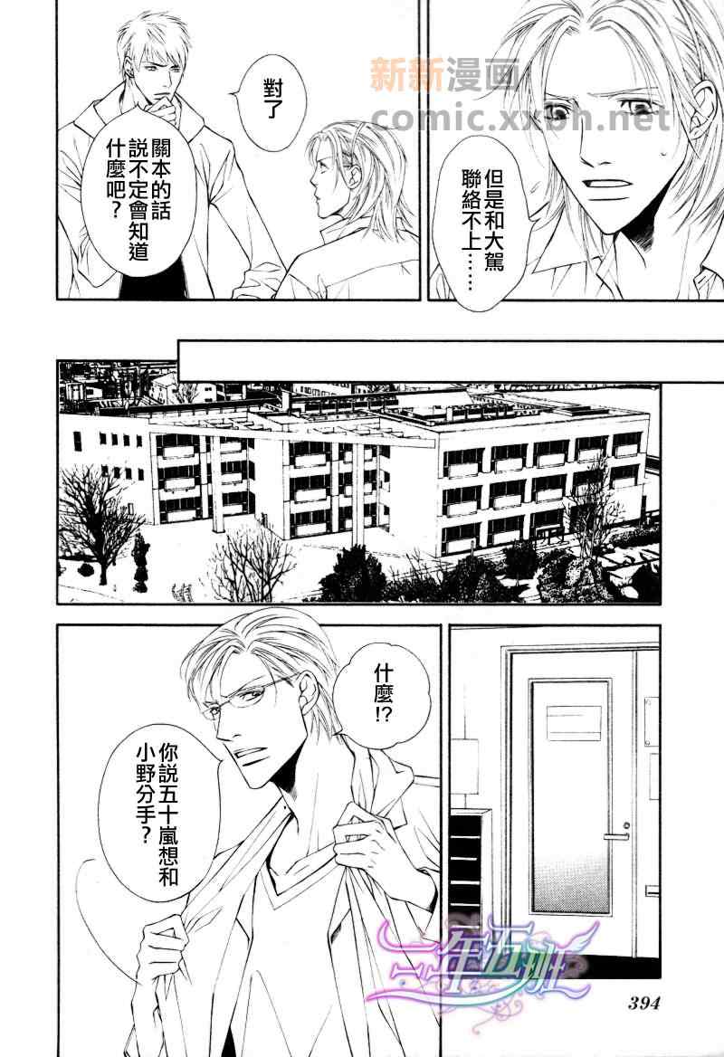 《咫尺天涯的距离》漫画 06集