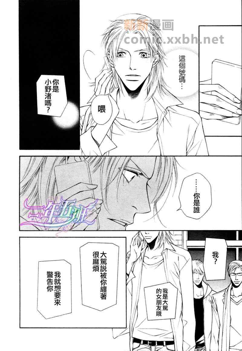 《咫尺天涯的距离》漫画 06集