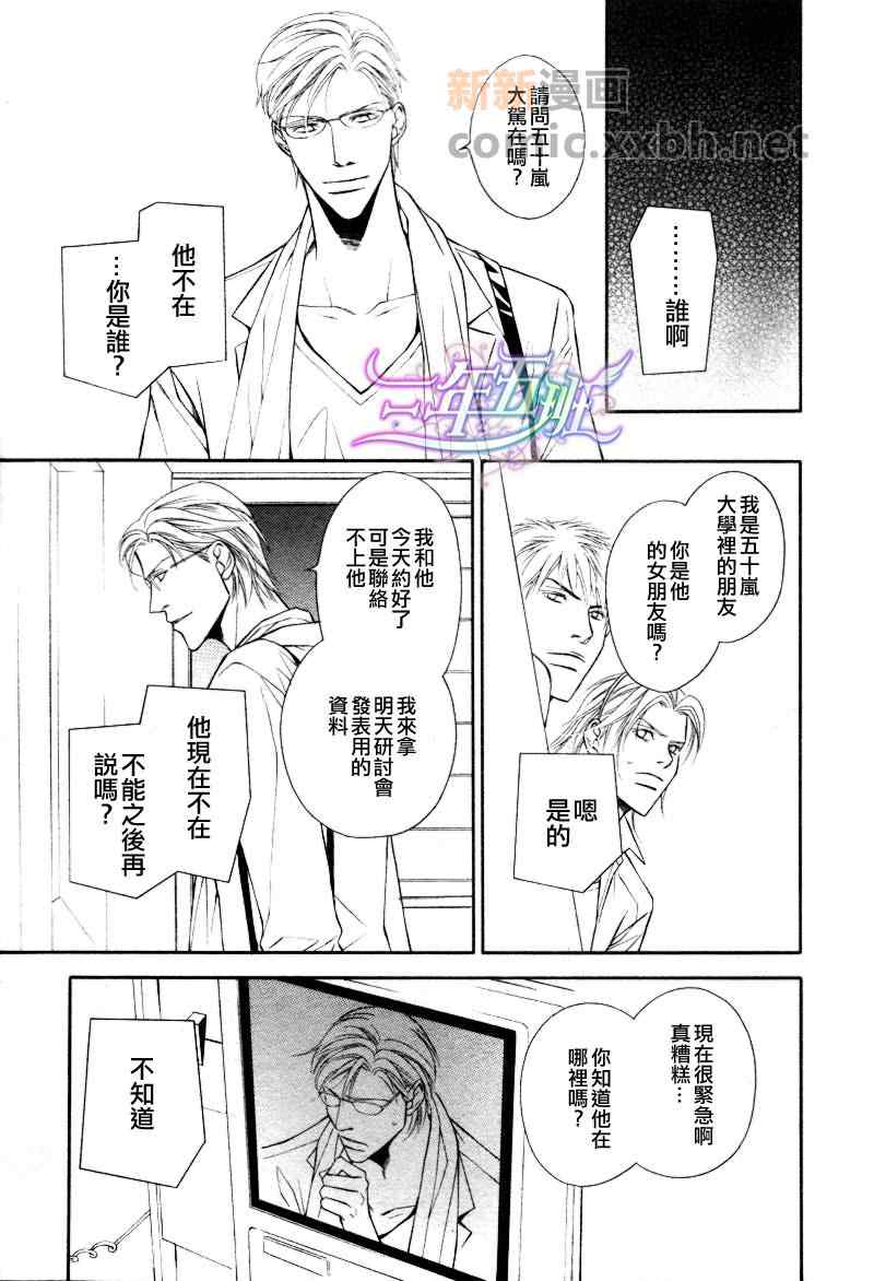 《咫尺天涯的距离》漫画 06集