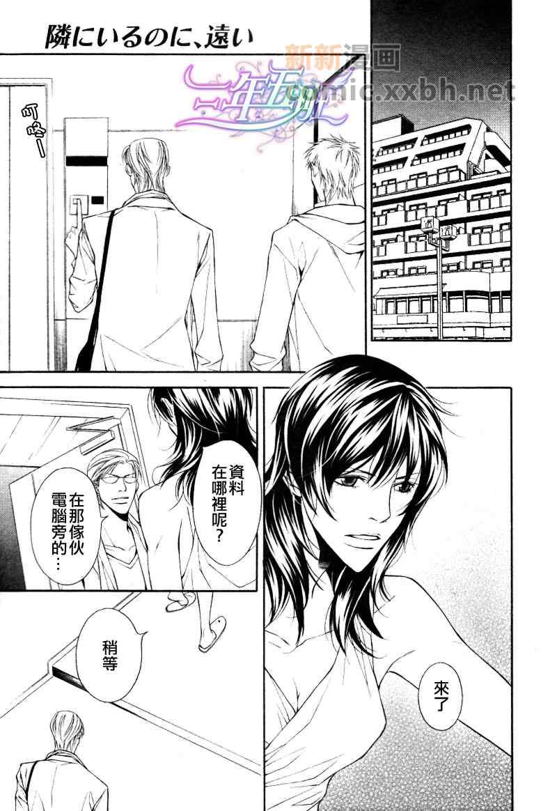 《咫尺天涯的距离》漫画 06集