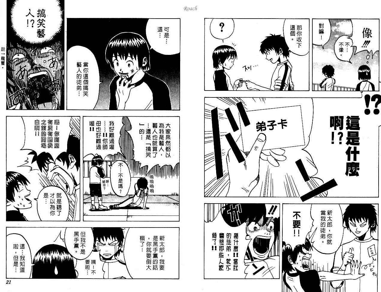 《孩子龙》漫画 01卷