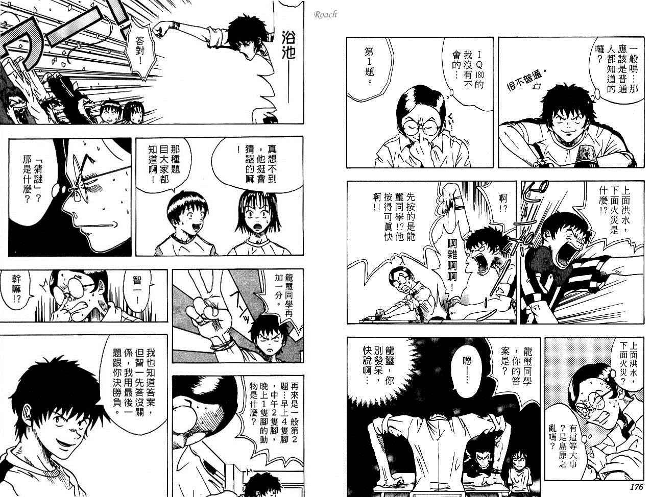 《孩子龙》漫画 01卷