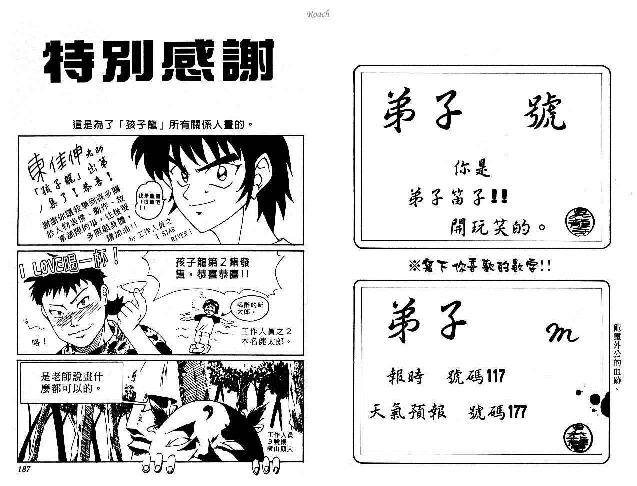 《孩子龙》漫画 01卷