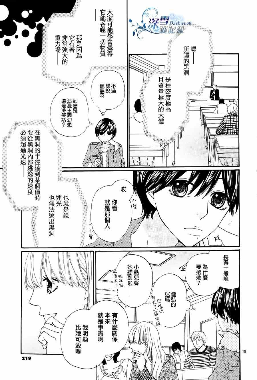 《突如其来的黑洞》漫画 001集