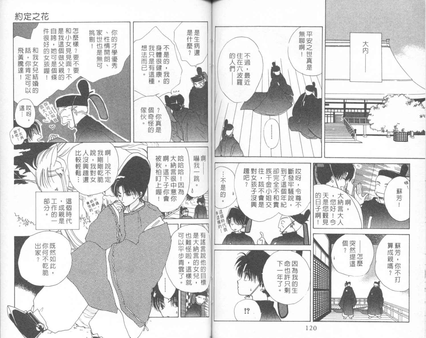 《钢琴恋人》漫画 02卷