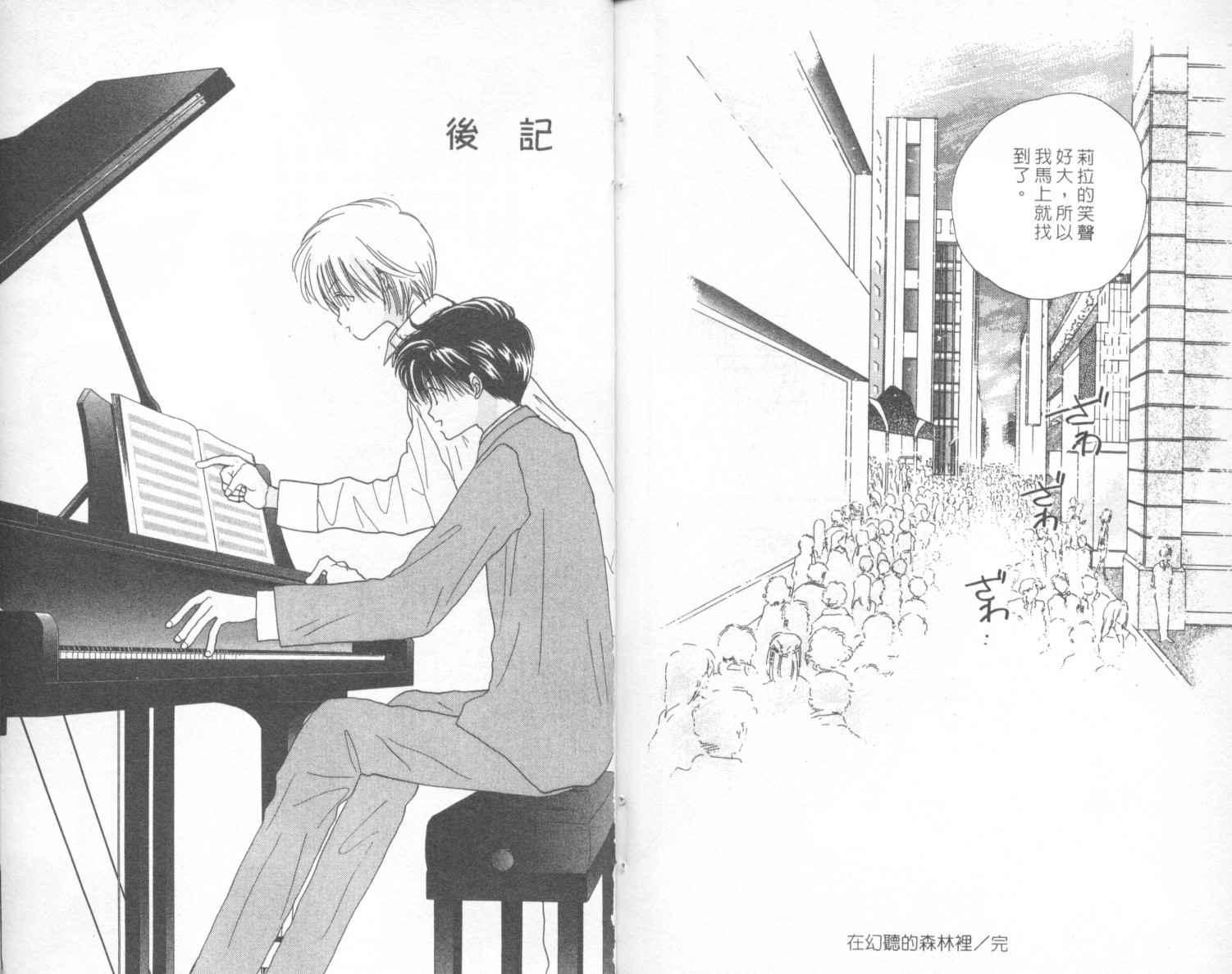 《钢琴恋人》漫画 02卷