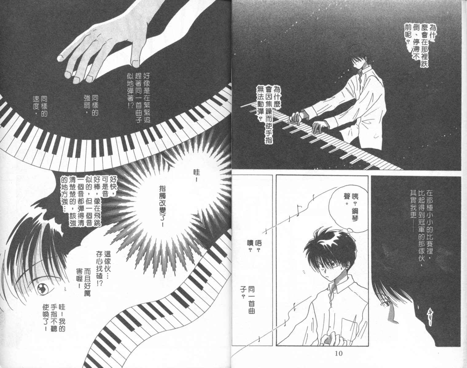 《钢琴恋人》漫画 01卷
