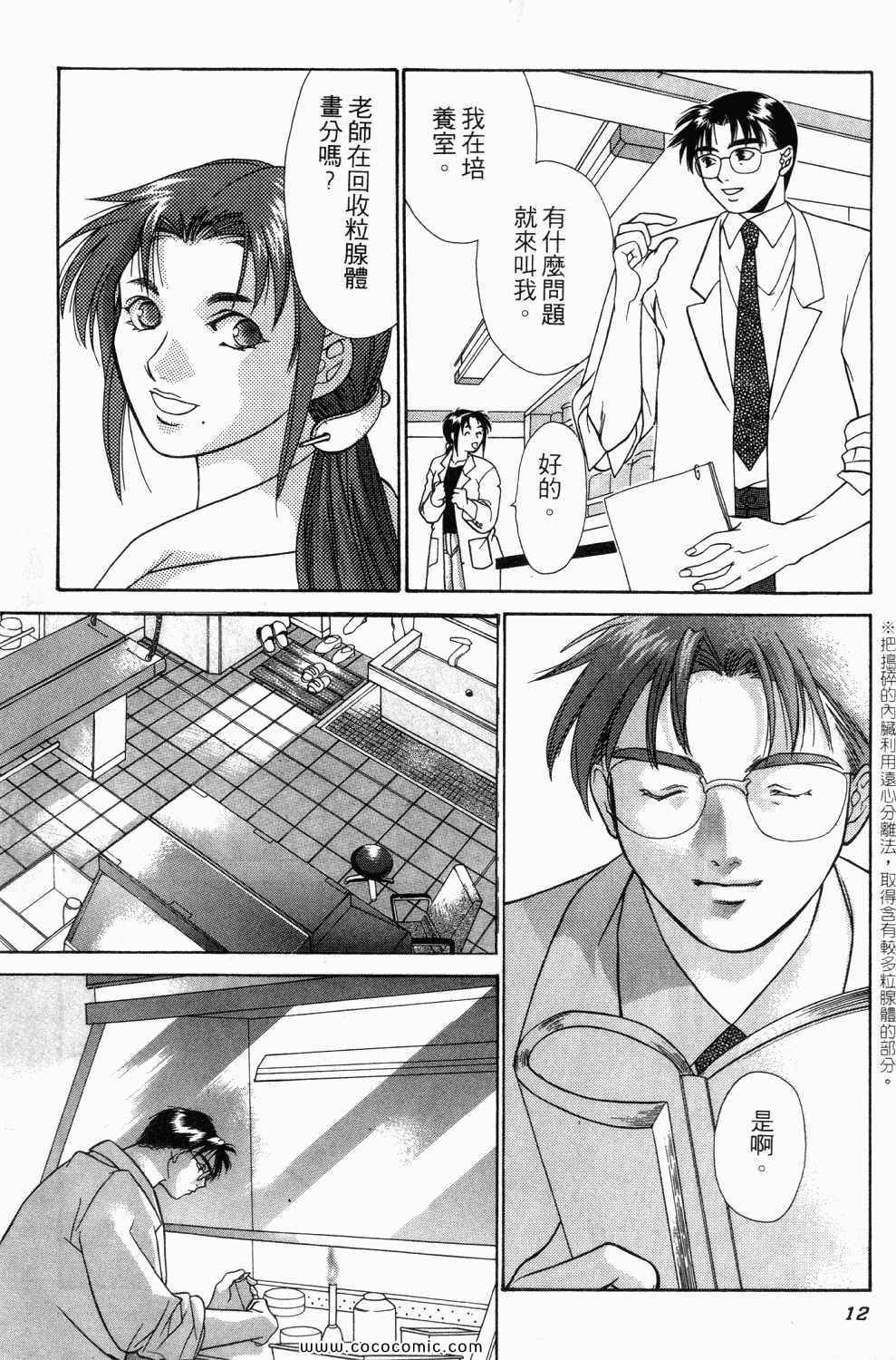 《寄生都市》漫画 01卷