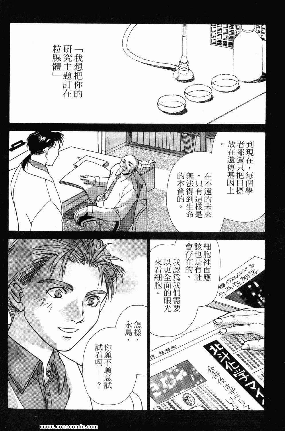 《寄生都市》漫画 01卷