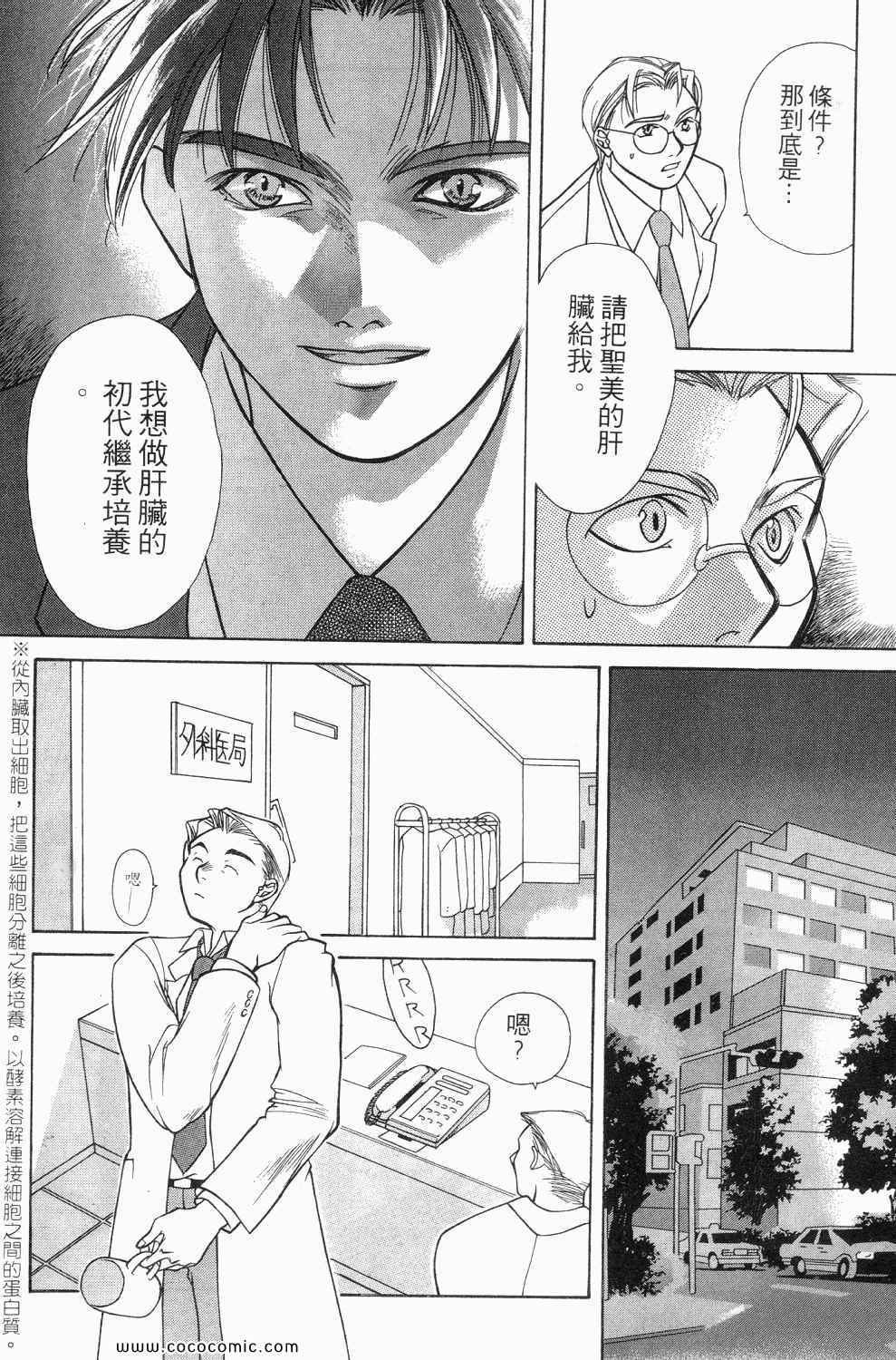 《寄生都市》漫画 01卷