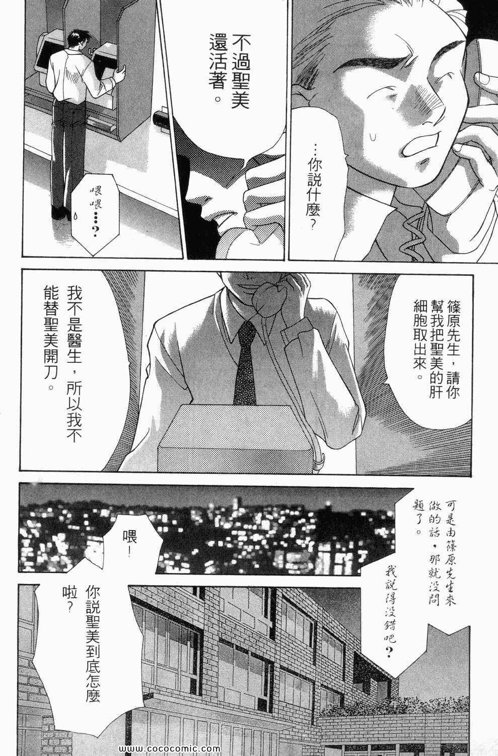 《寄生都市》漫画 01卷