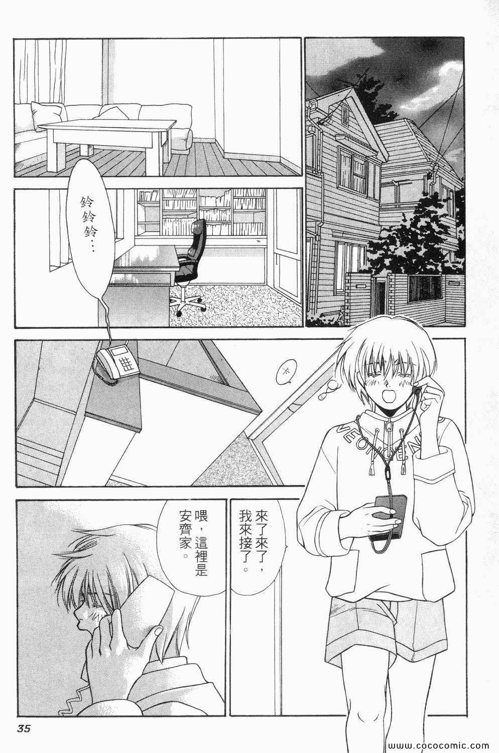 《寄生都市》漫画 01卷