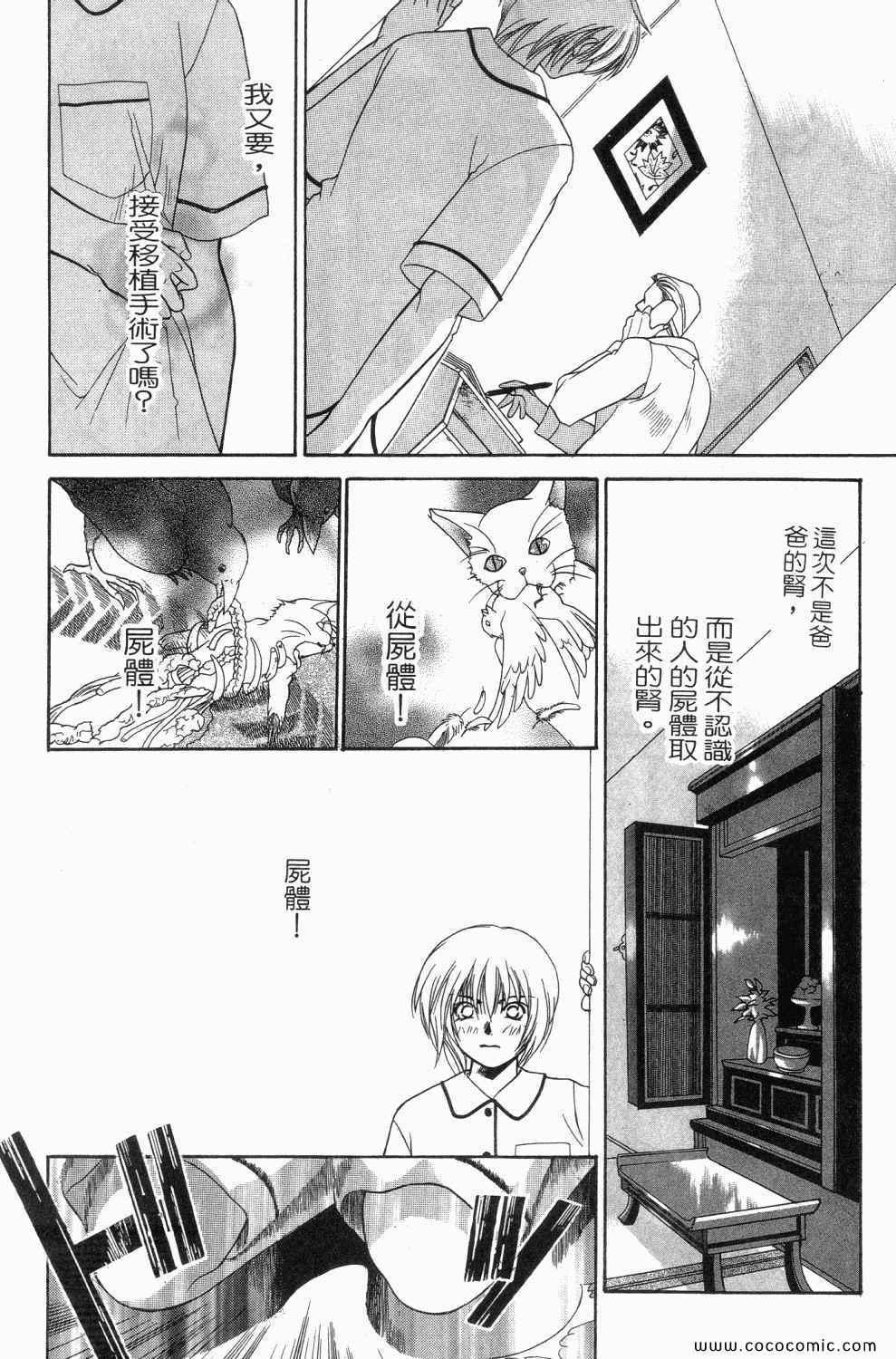 《寄生都市》漫画 01卷