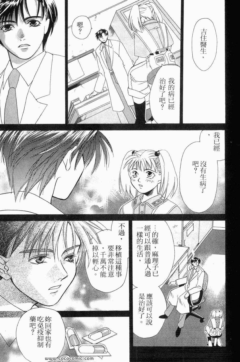 《寄生都市》漫画 01卷