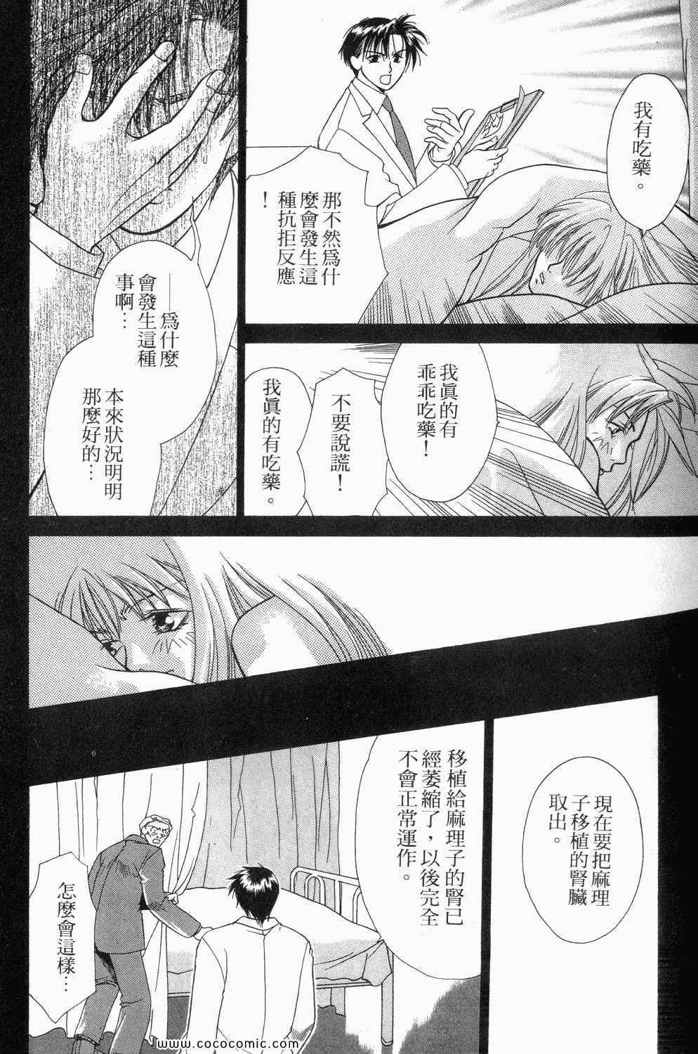 《寄生都市》漫画 01卷