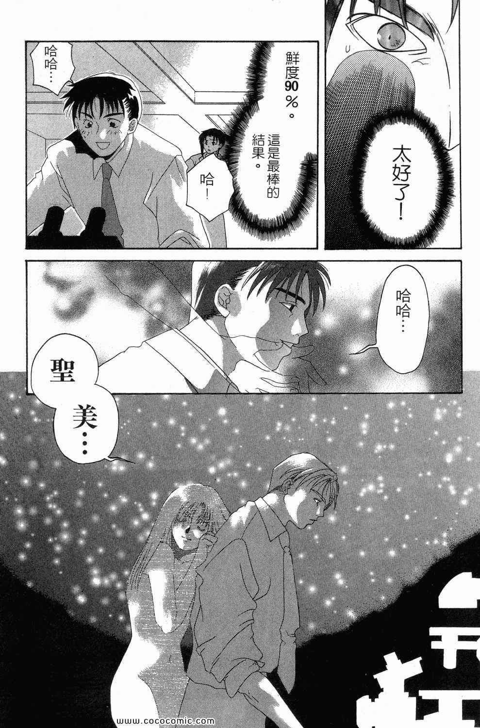 《寄生都市》漫画 01卷