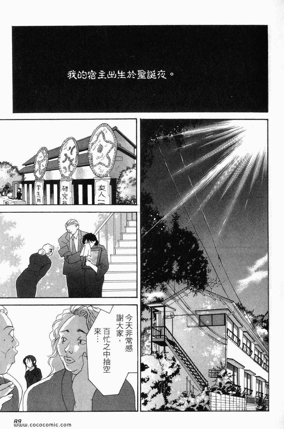 《寄生都市》漫画 01卷