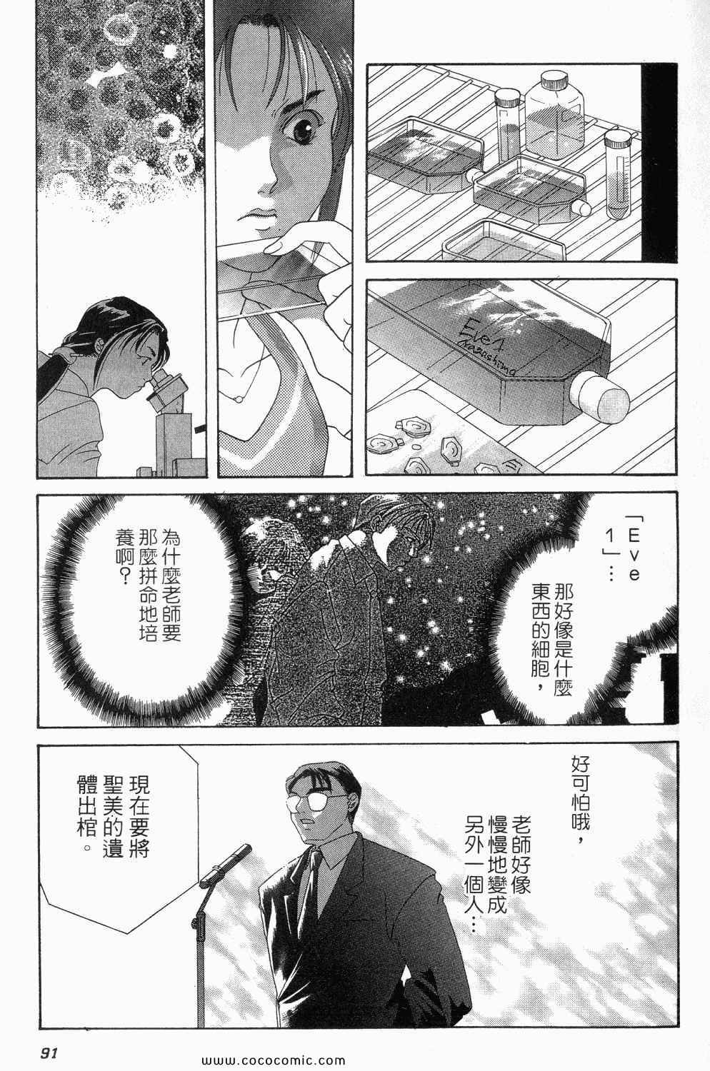 《寄生都市》漫画 01卷