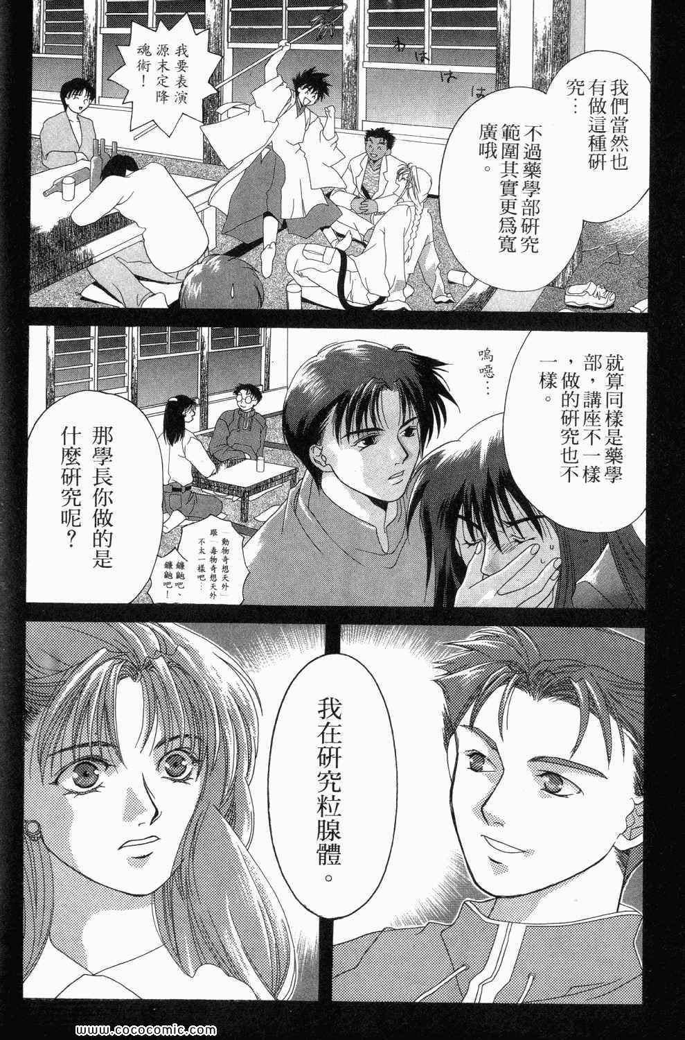 《寄生都市》漫画 01卷