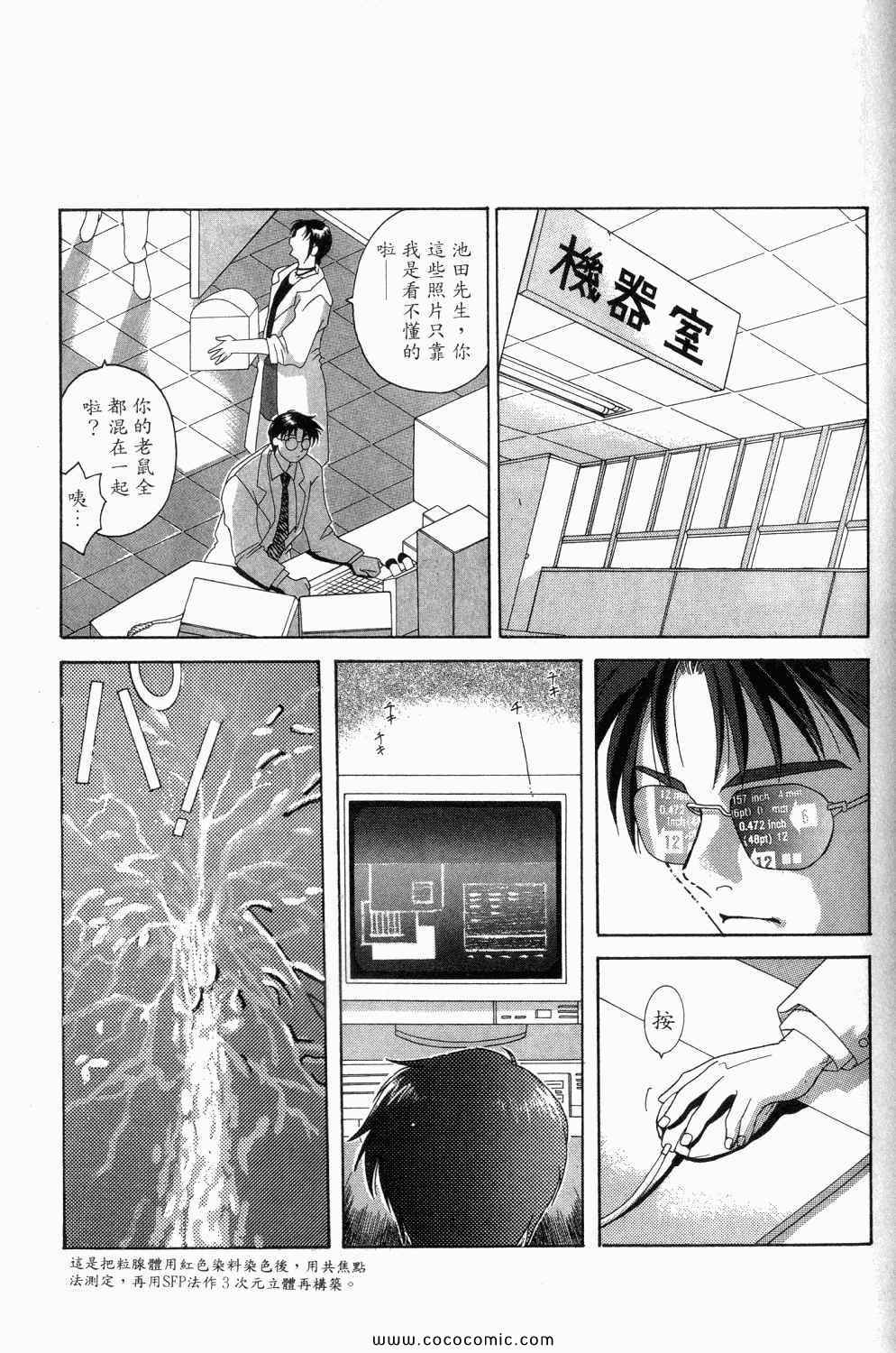 《寄生都市》漫画 01卷