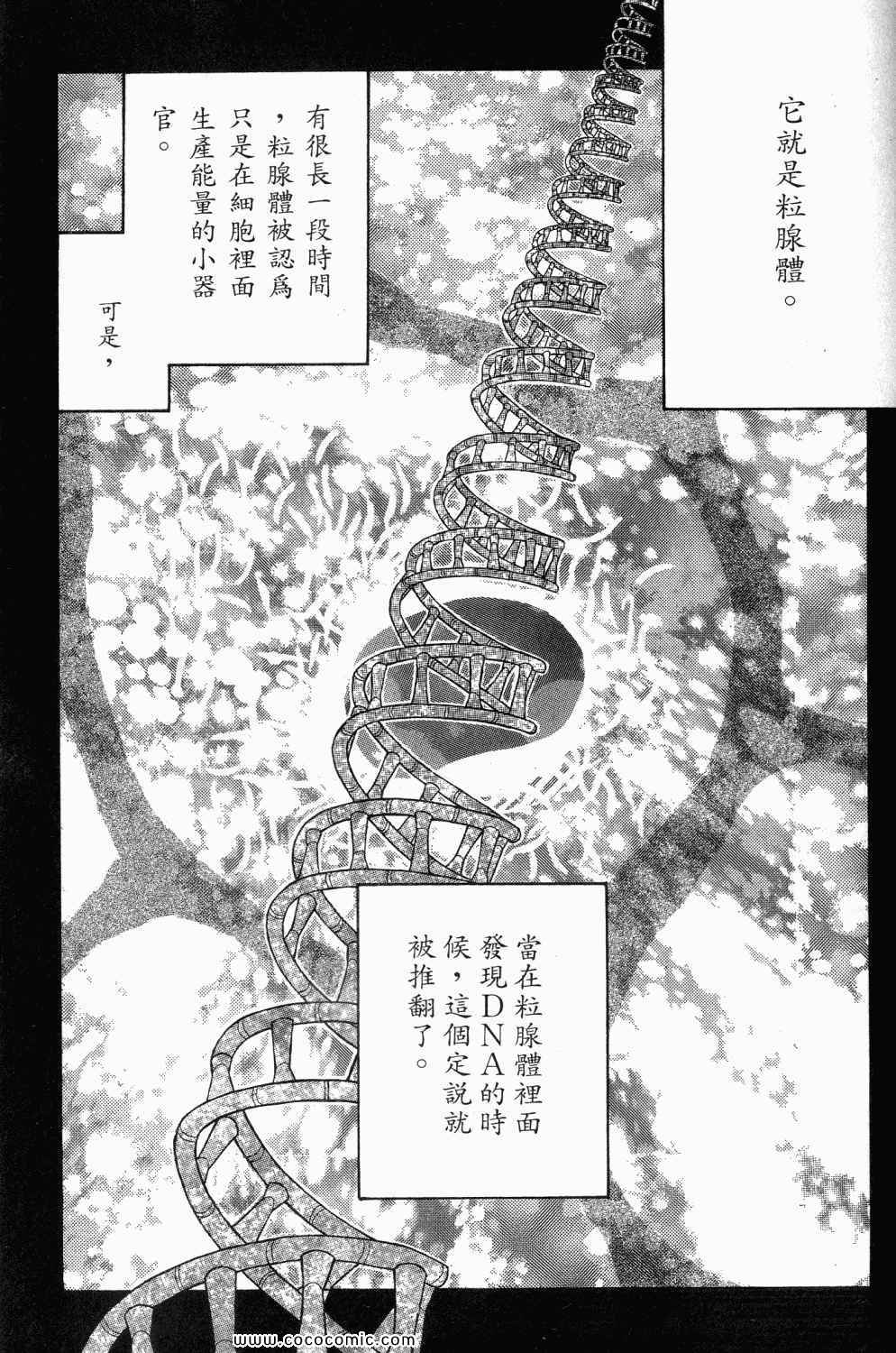 《寄生都市》漫画 01卷