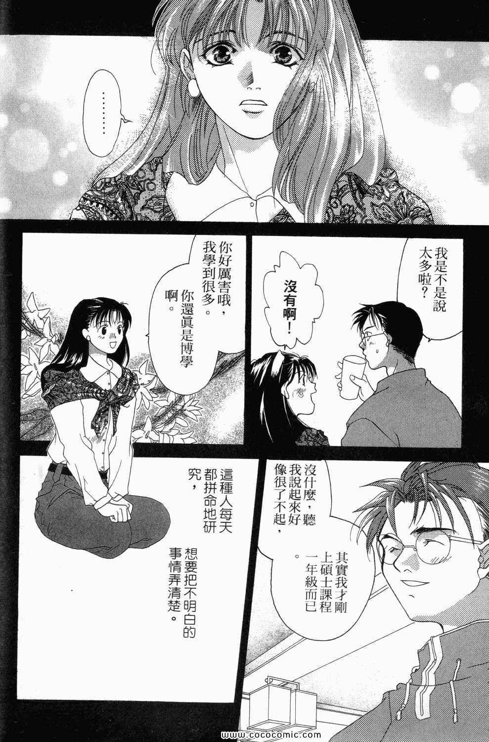 《寄生都市》漫画 01卷