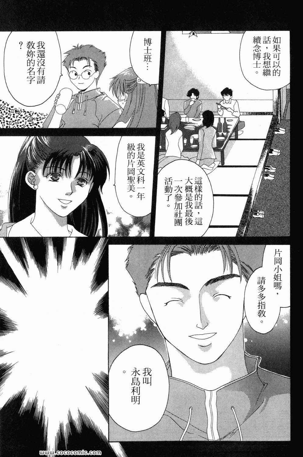 《寄生都市》漫画 01卷