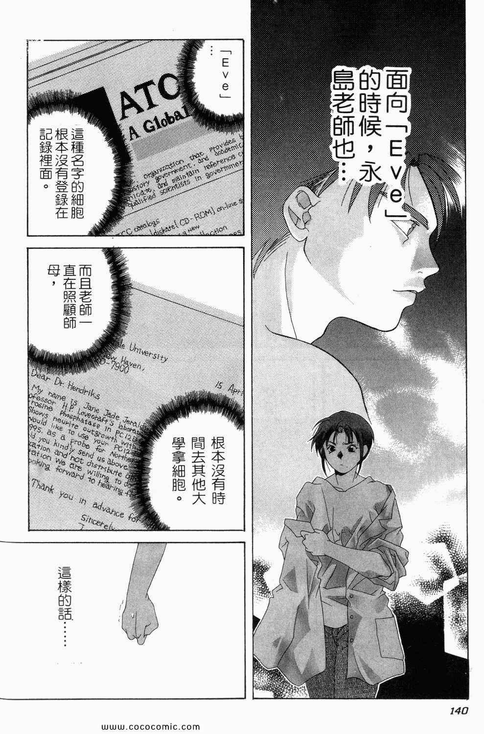 《寄生都市》漫画 01卷