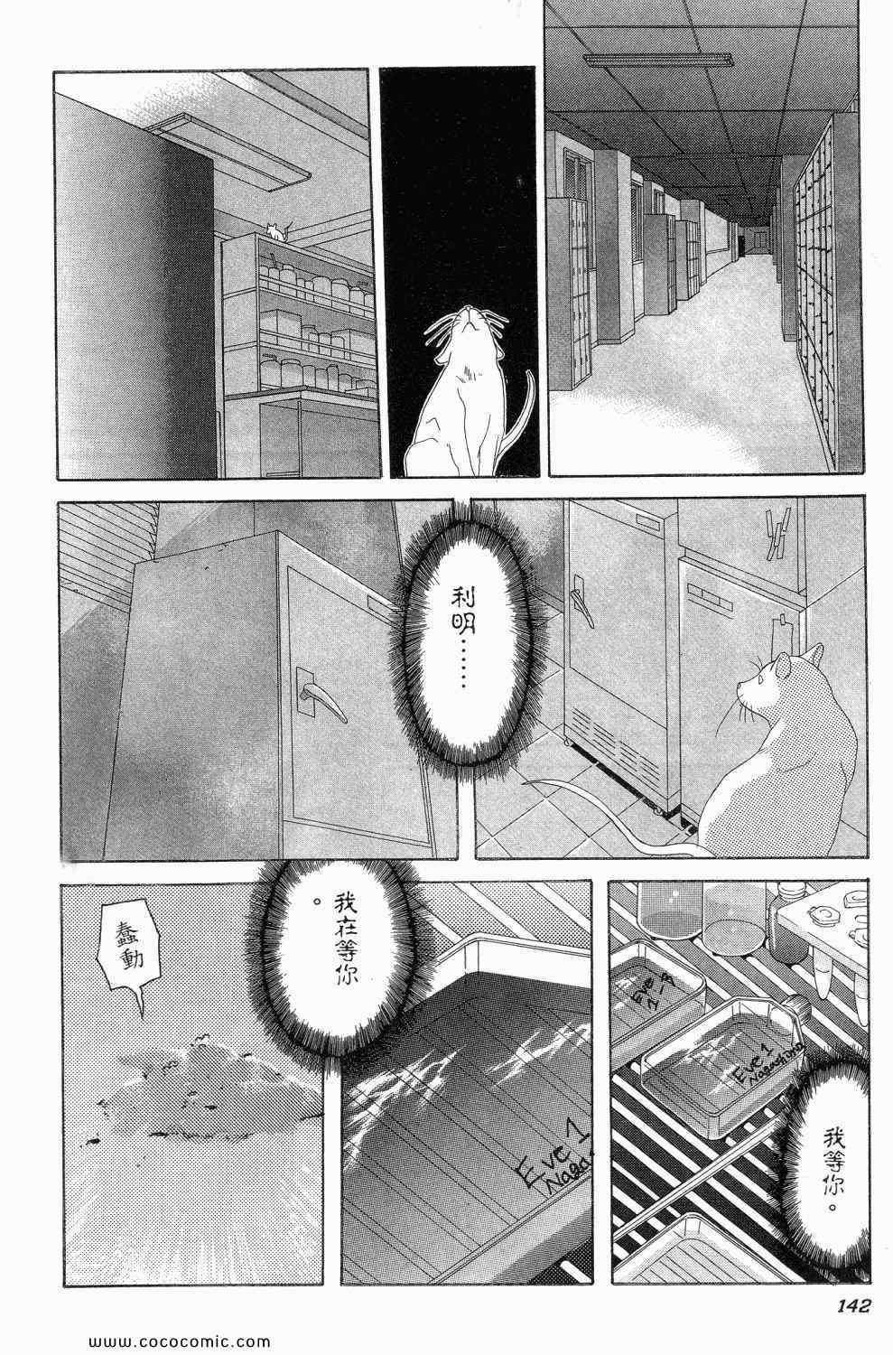 《寄生都市》漫画 01卷