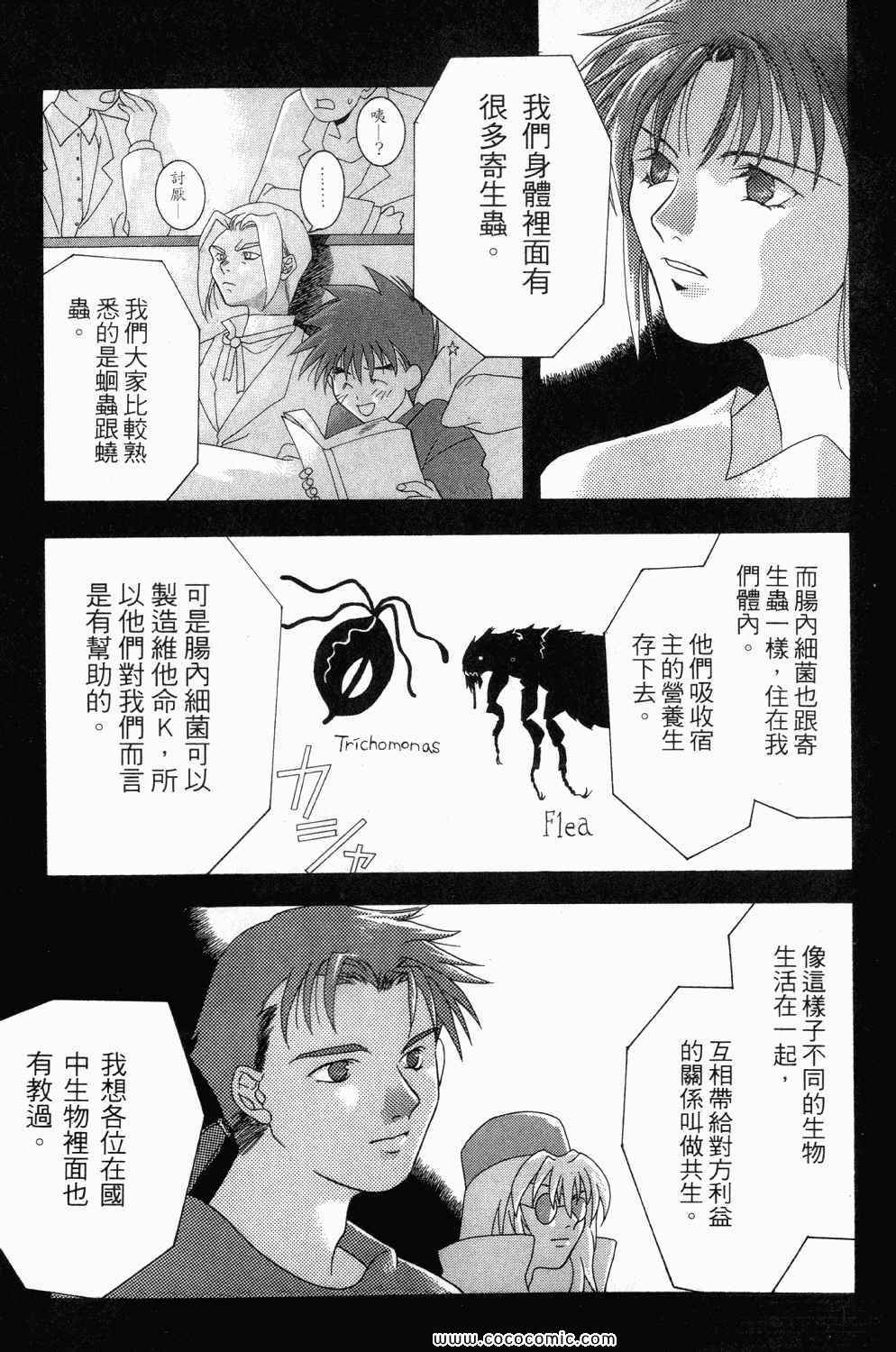 《寄生都市》漫画 01卷