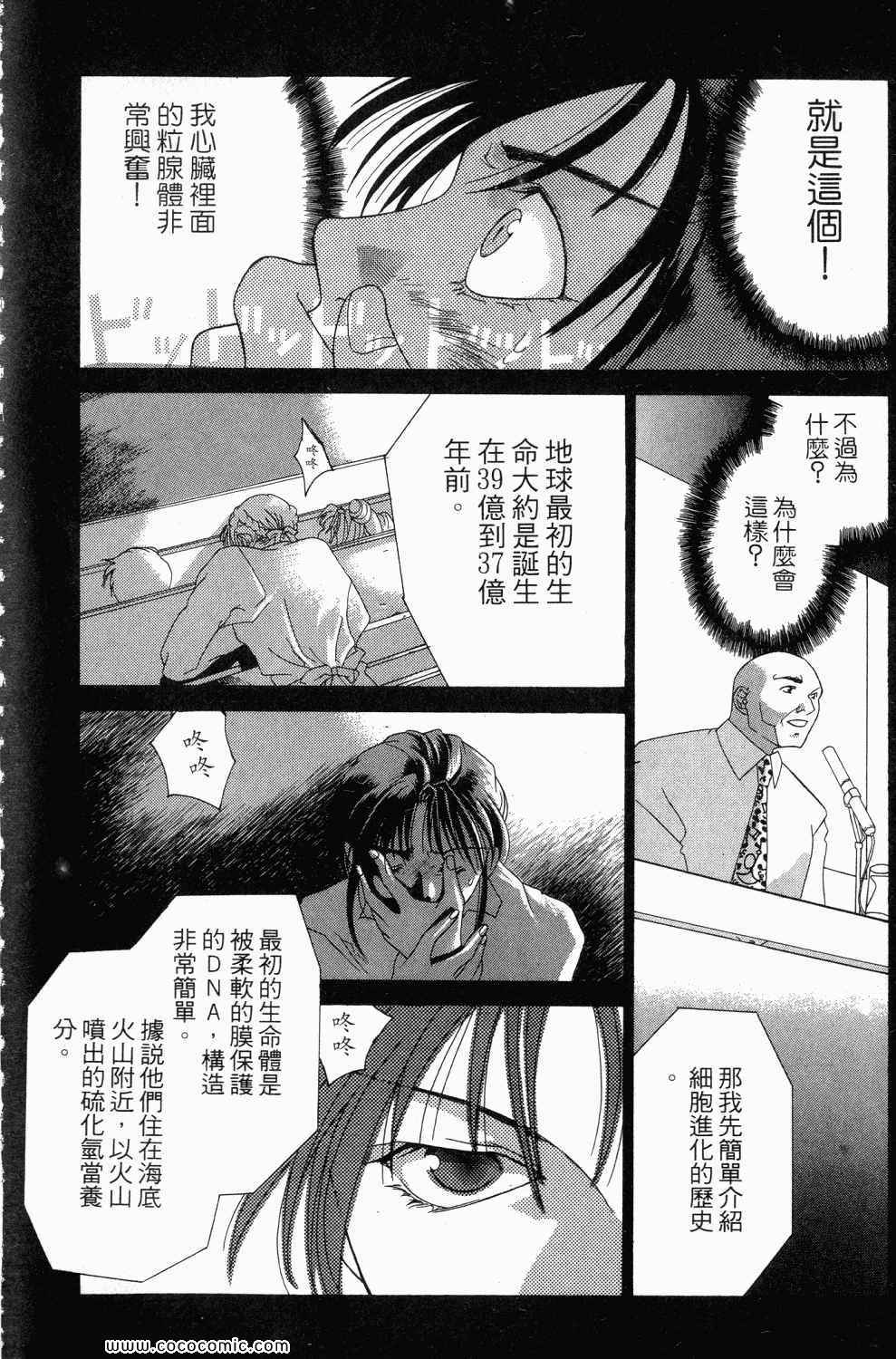 《寄生都市》漫画 01卷