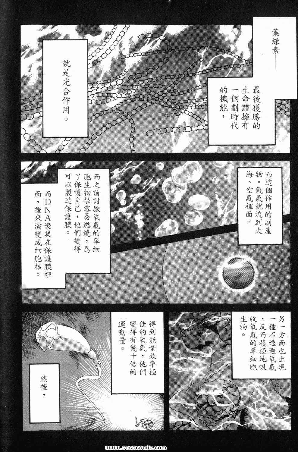 《寄生都市》漫画 01卷