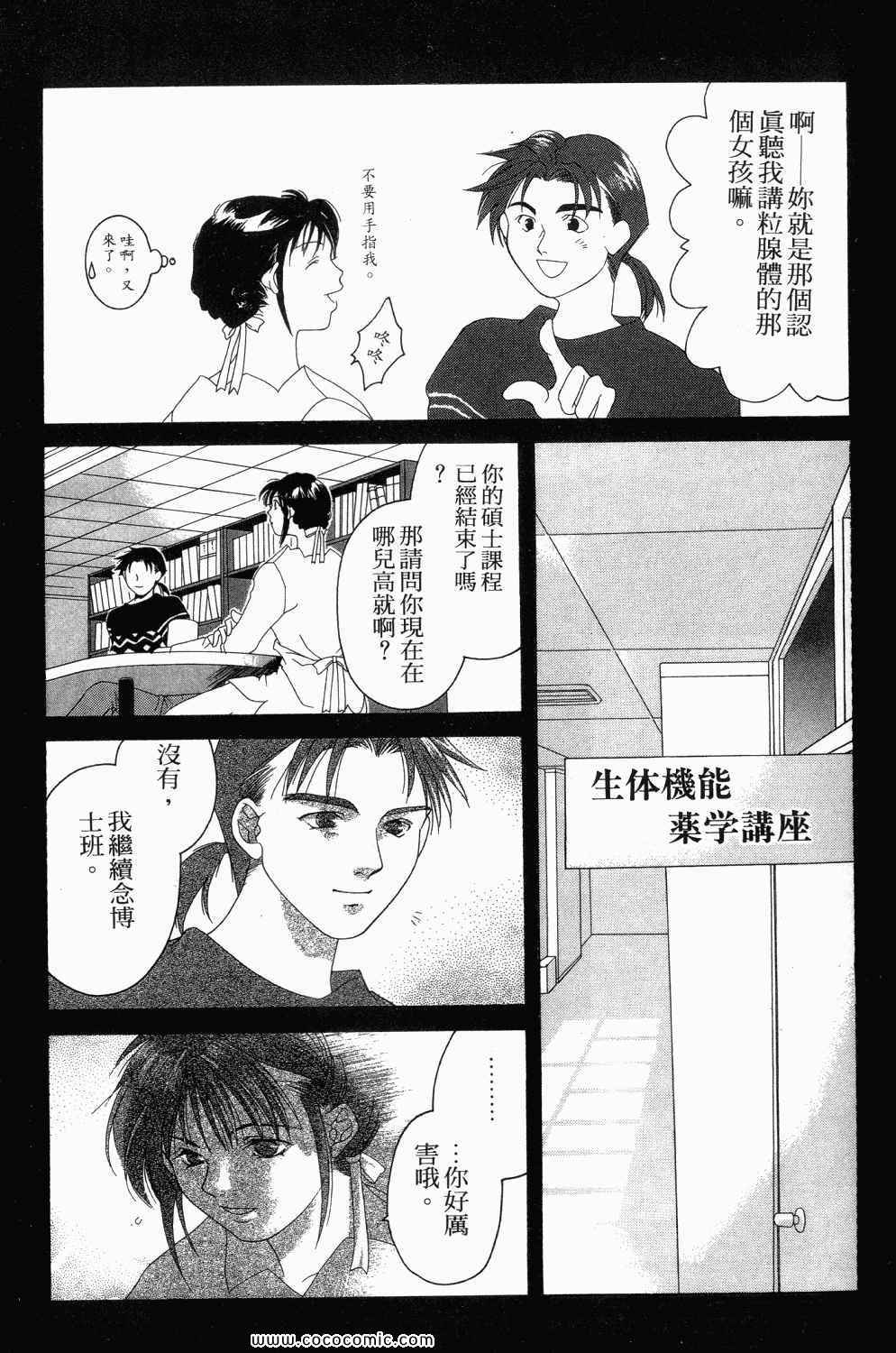 《寄生都市》漫画 01卷