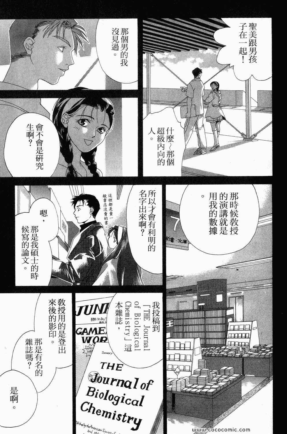 《寄生都市》漫画 01卷