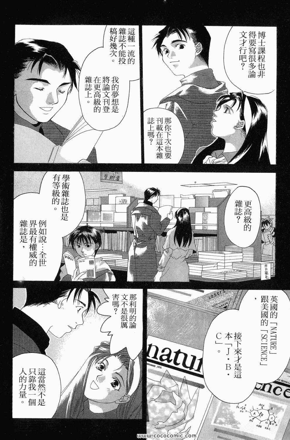 《寄生都市》漫画 01卷