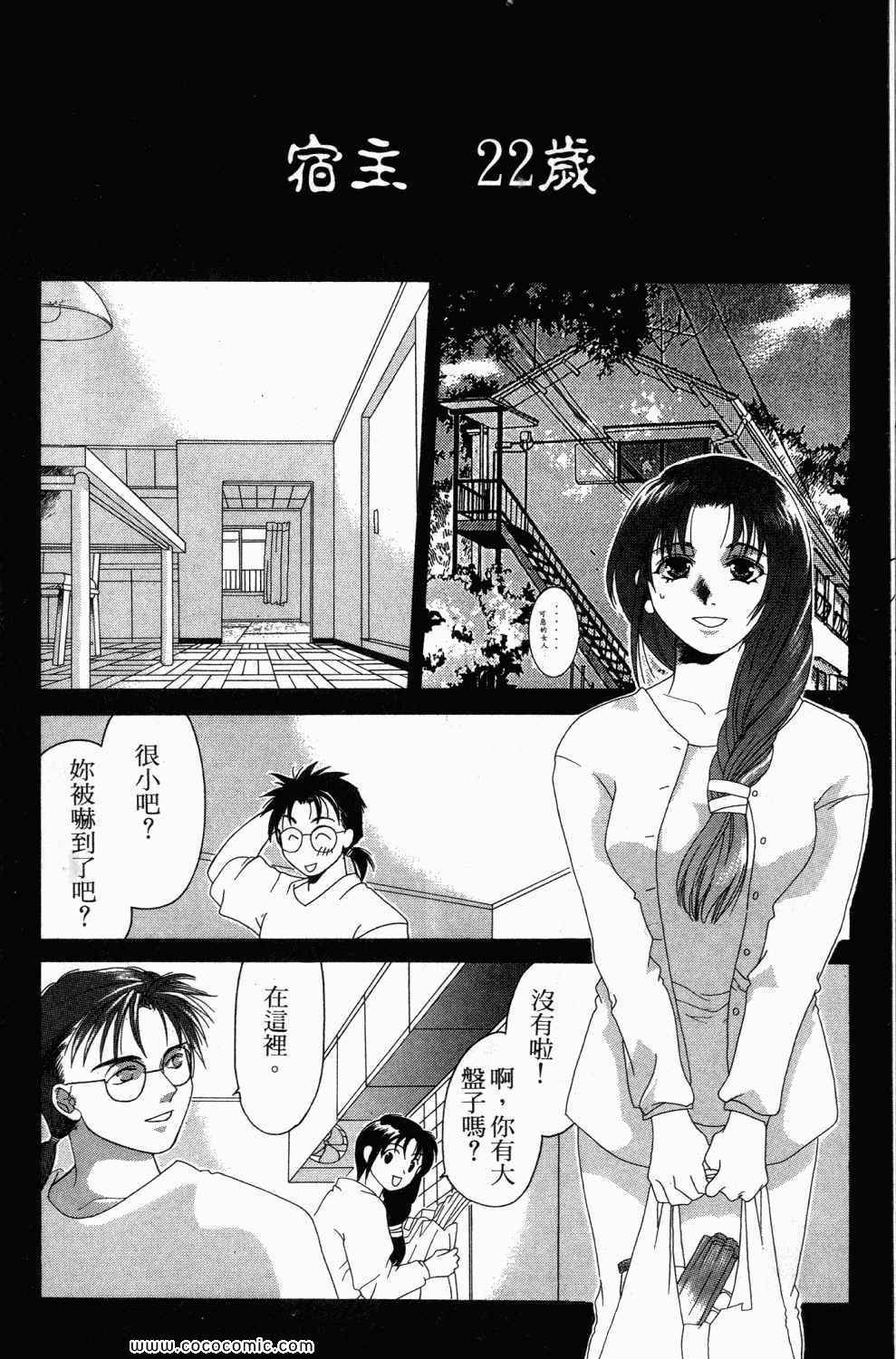 《寄生都市》漫画 01卷