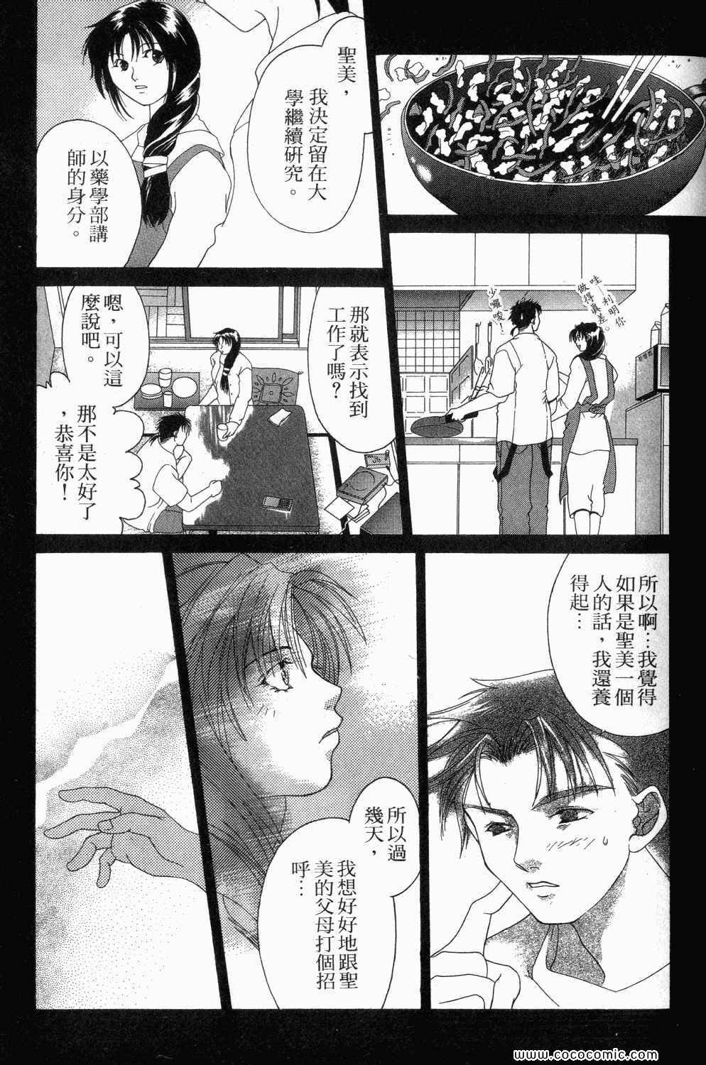 《寄生都市》漫画 01卷