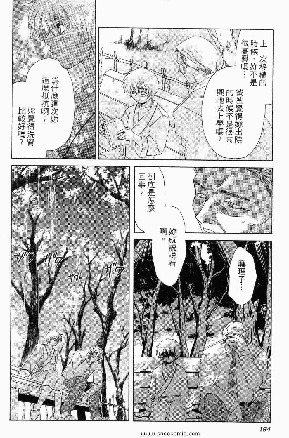 《寄生都市》漫画 01卷