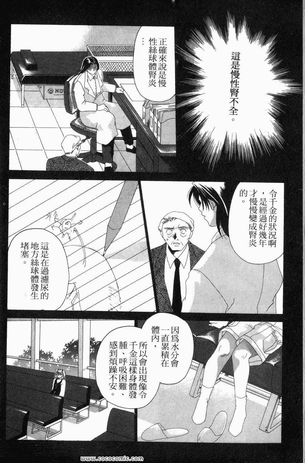 《寄生都市》漫画 01卷