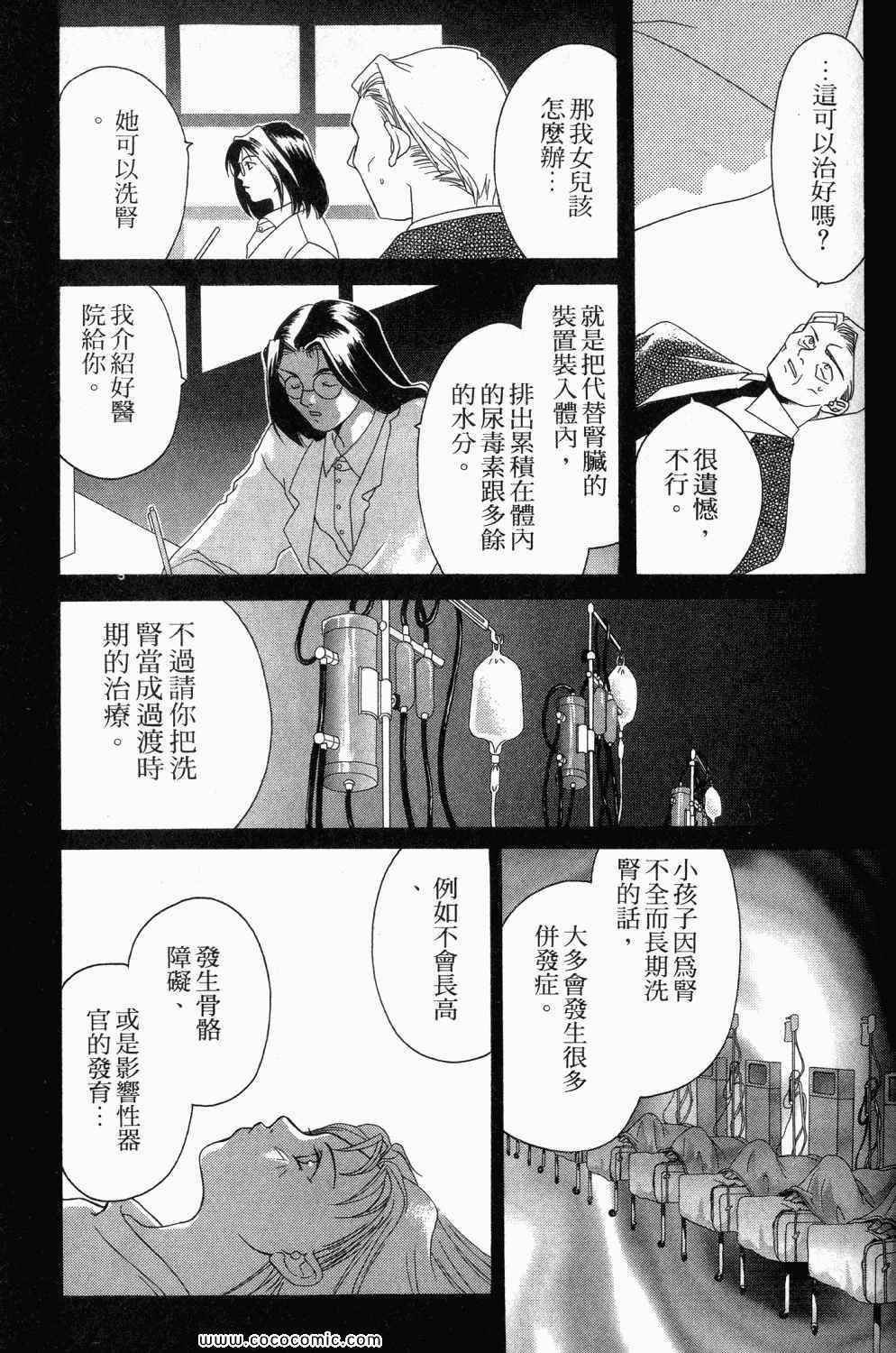 《寄生都市》漫画 01卷